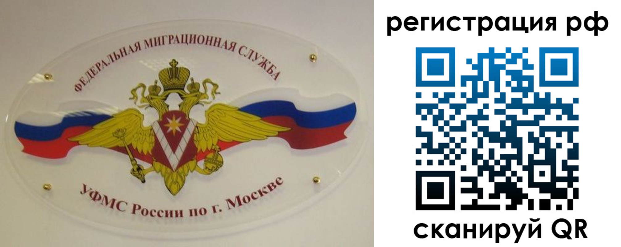 временная регистрация законно в Великих Луках